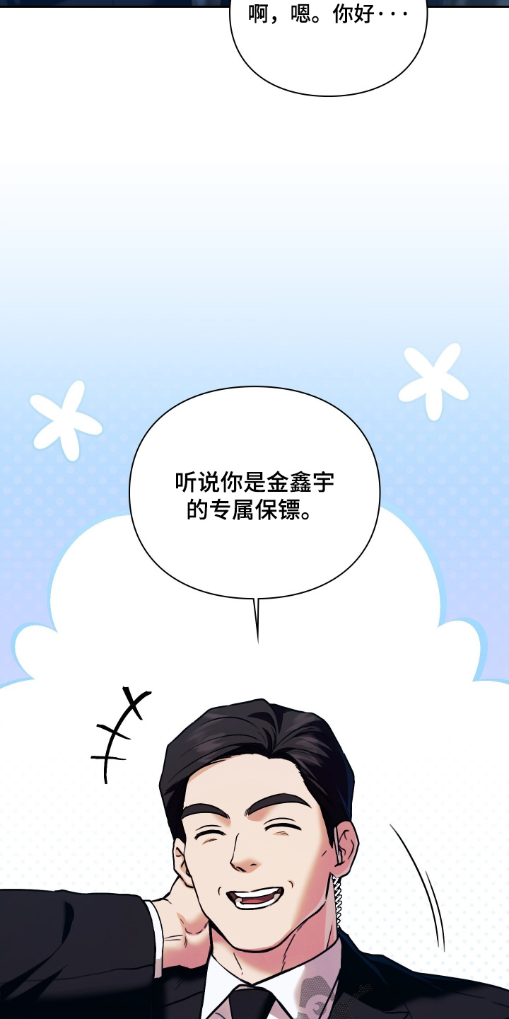 他的阴险温柔漫画,第35章：这么多人2图