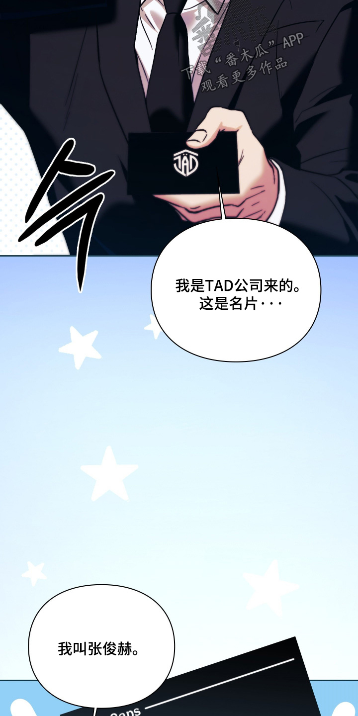 他的阴险温柔漫画,第35章：这么多人3图