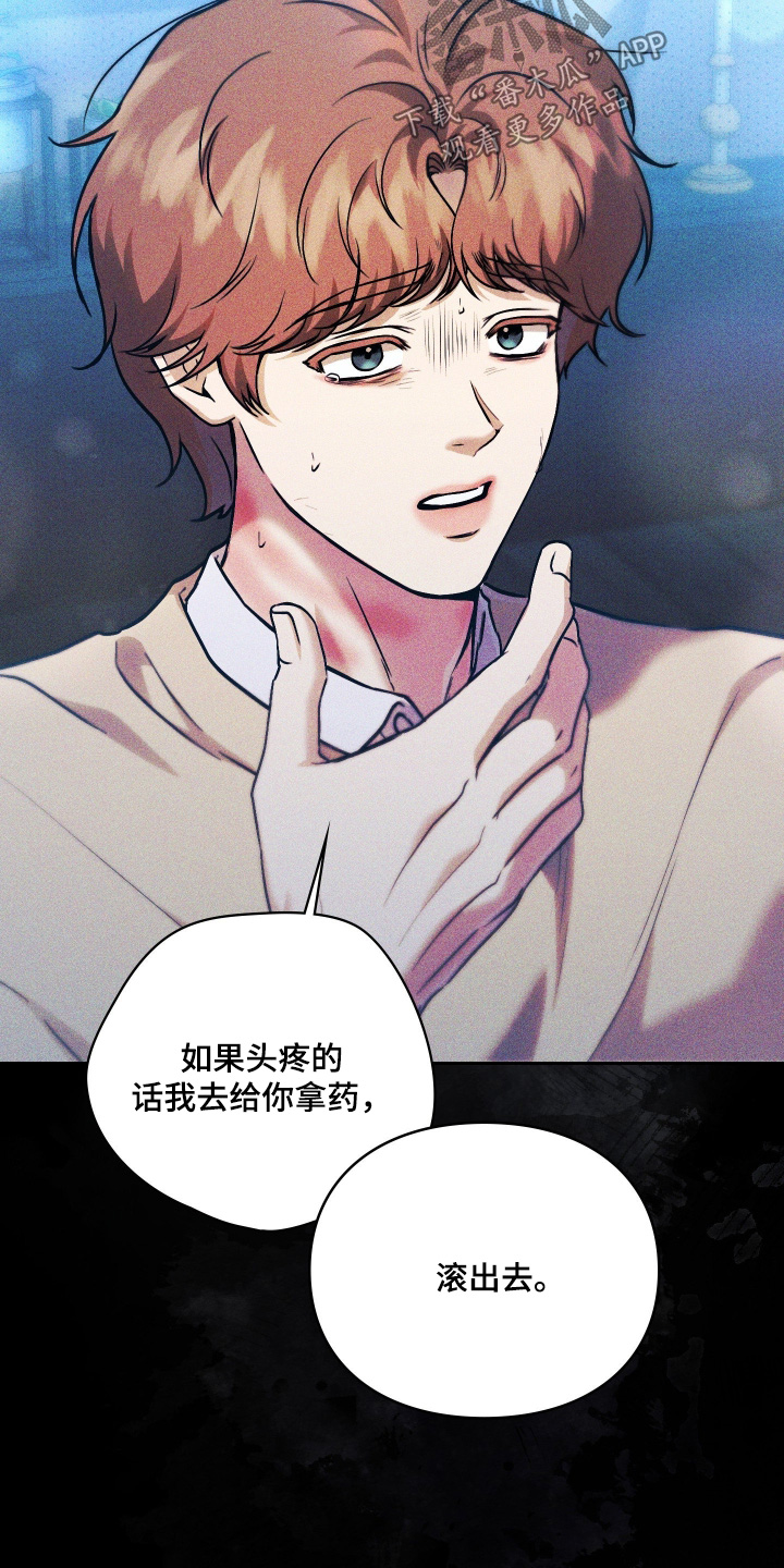 他的阴险温柔漫画,第34章：为什么这样对我1图
