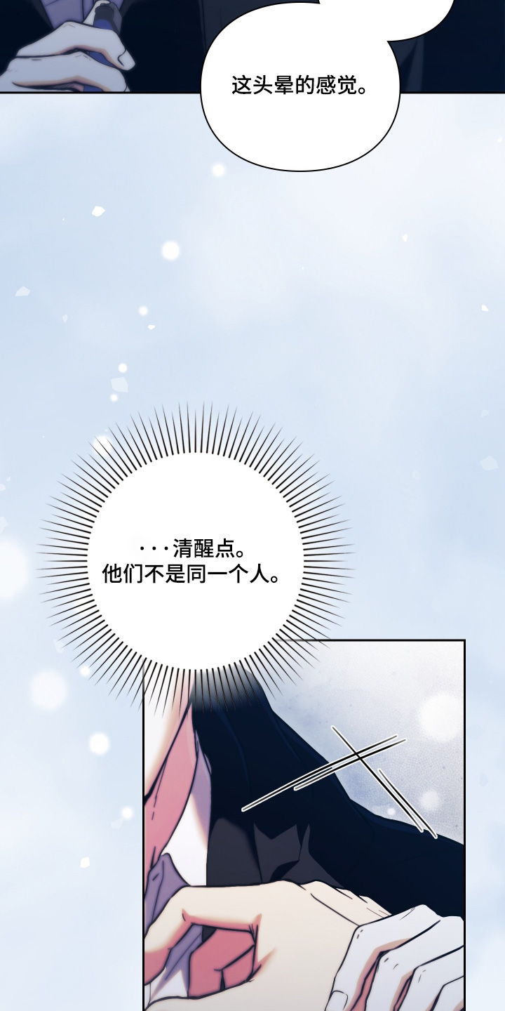 他的阴险温柔漫画,第39章：对你好一点5图