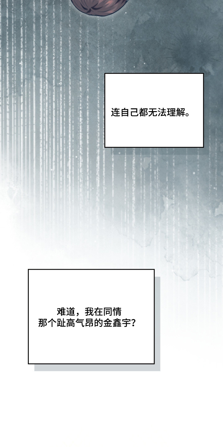 他的阴险温柔漫画,第38章：大家辛苦了4图