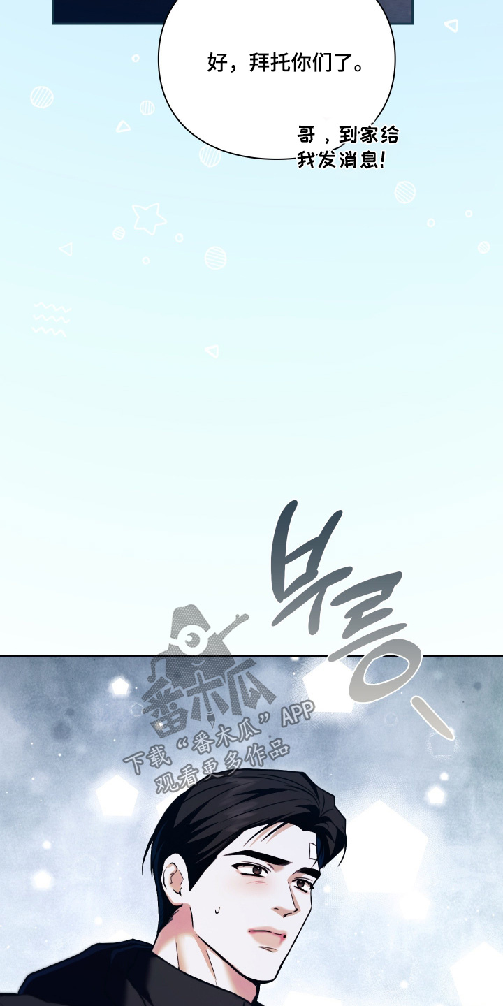 他的阴险温柔漫画,第40章：会感冒的2图