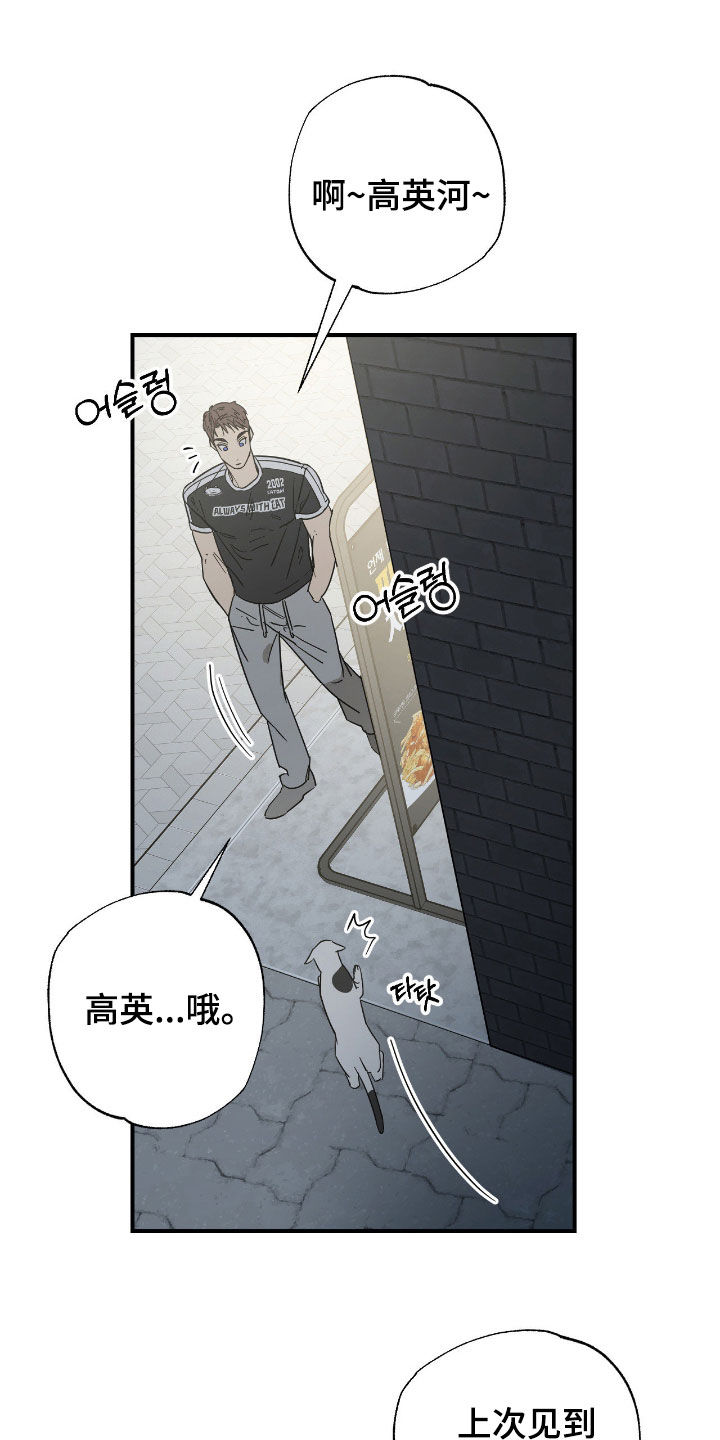 猫大爷和我漫画,第29章：不要耍前辈玩2图