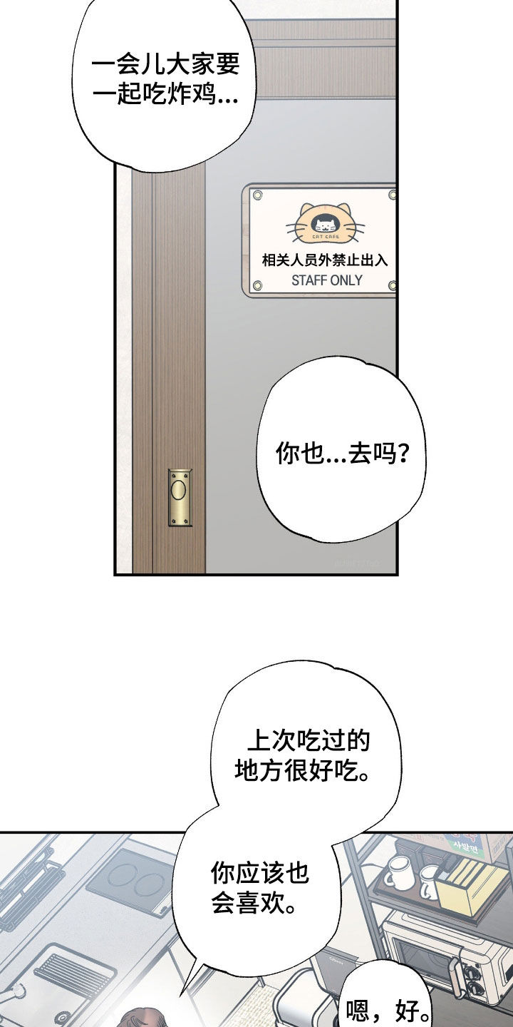 猫大爷和我漫画,第28章：不用勉强4图