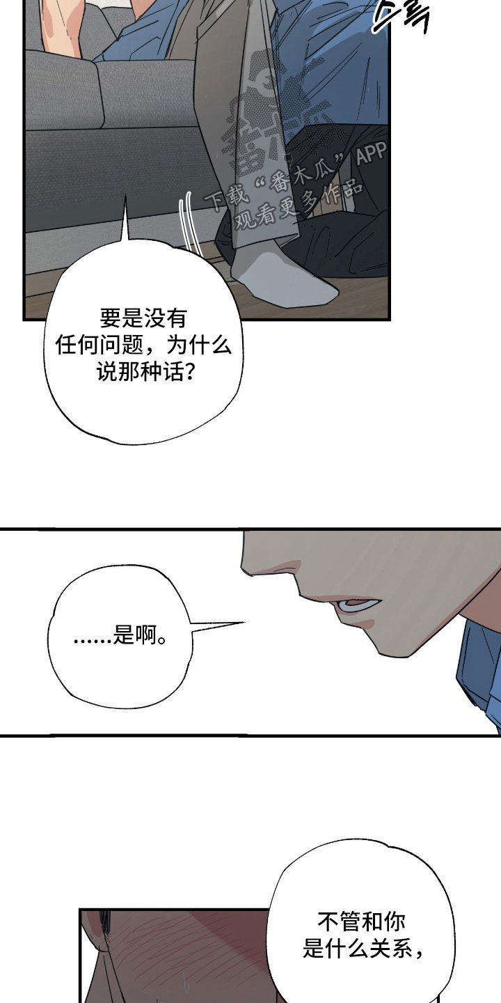 猫大爷和我漫画,第32章：我担心不是4图