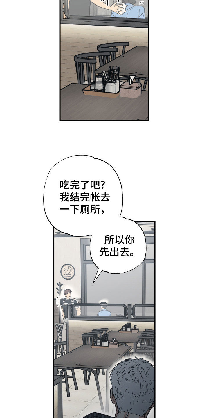 猫大爷和我漫画,第29章：不要耍前辈玩3图