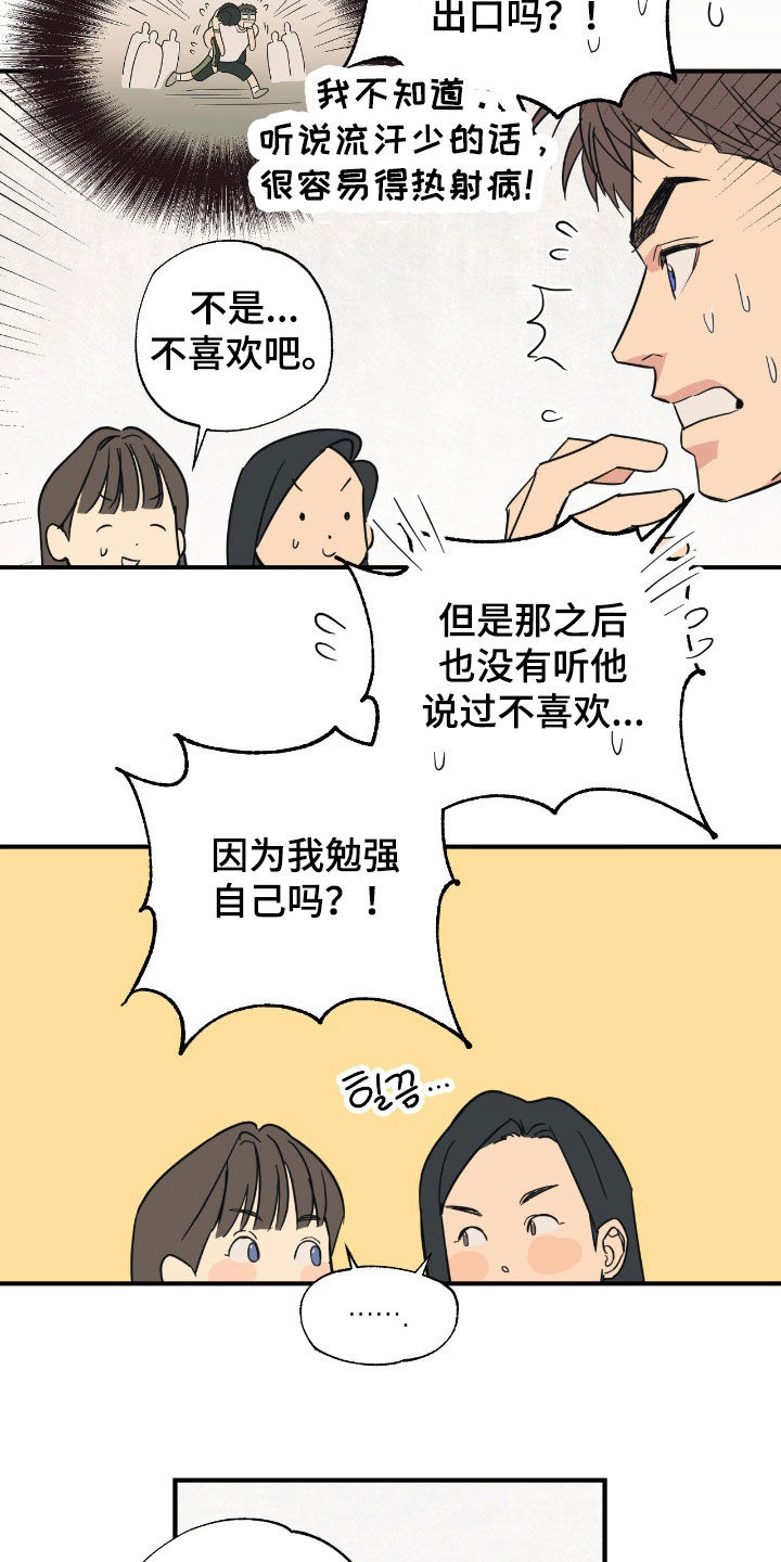 猫大爷和我漫画,第28章：不用勉强3图