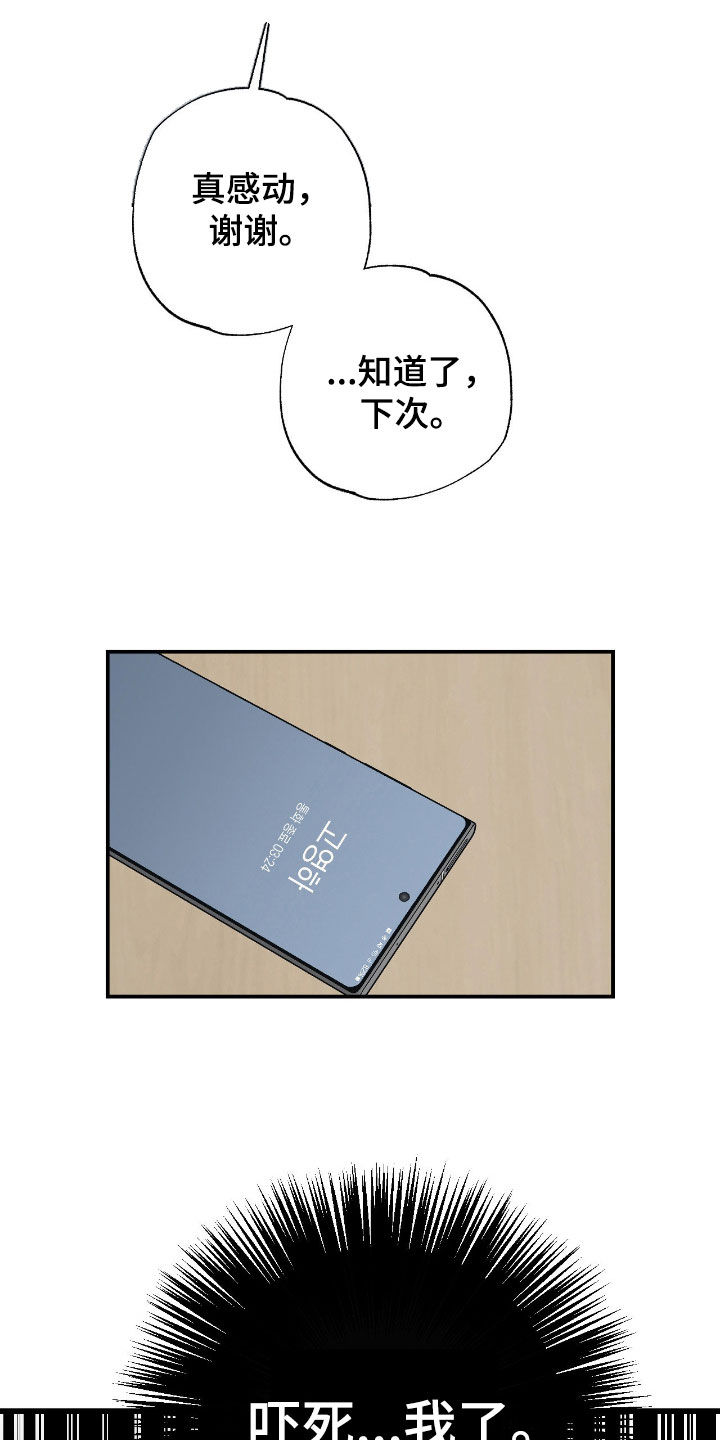 猫大爷和我漫画,第27章：你有时间吧2图