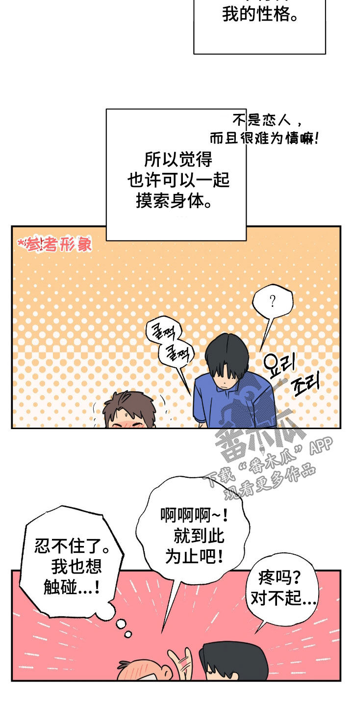 猫大爷和我漫画,第27章：你有时间吧5图