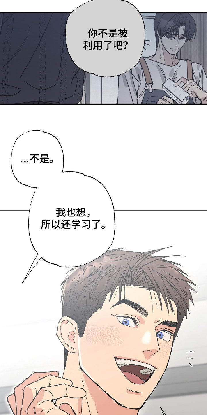 猫大爷和我漫画,第29章：不要耍前辈玩1图