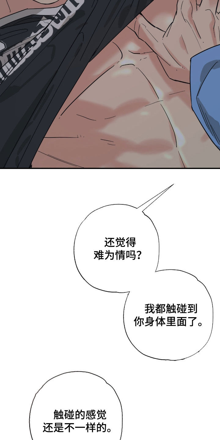 猫大爷和我漫画,第31章：那我呢4图