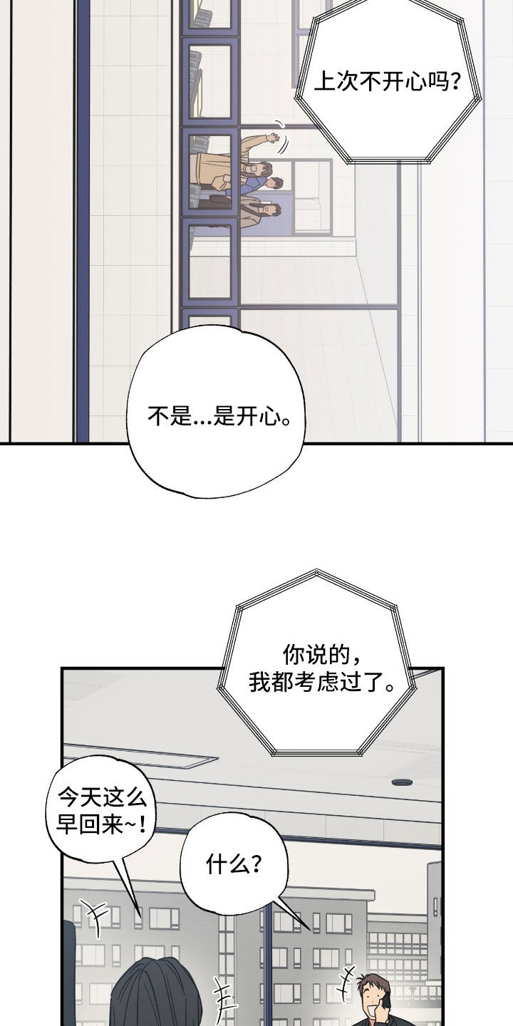 猫大爷和我漫画,第33章：晚上来我家吗4图