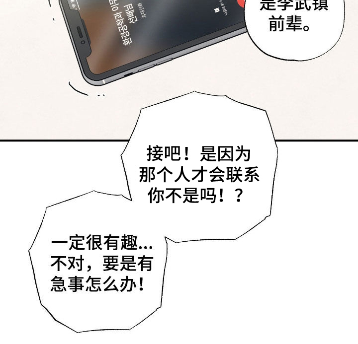 猫大爷和我漫画,第30章：无所谓了2图
