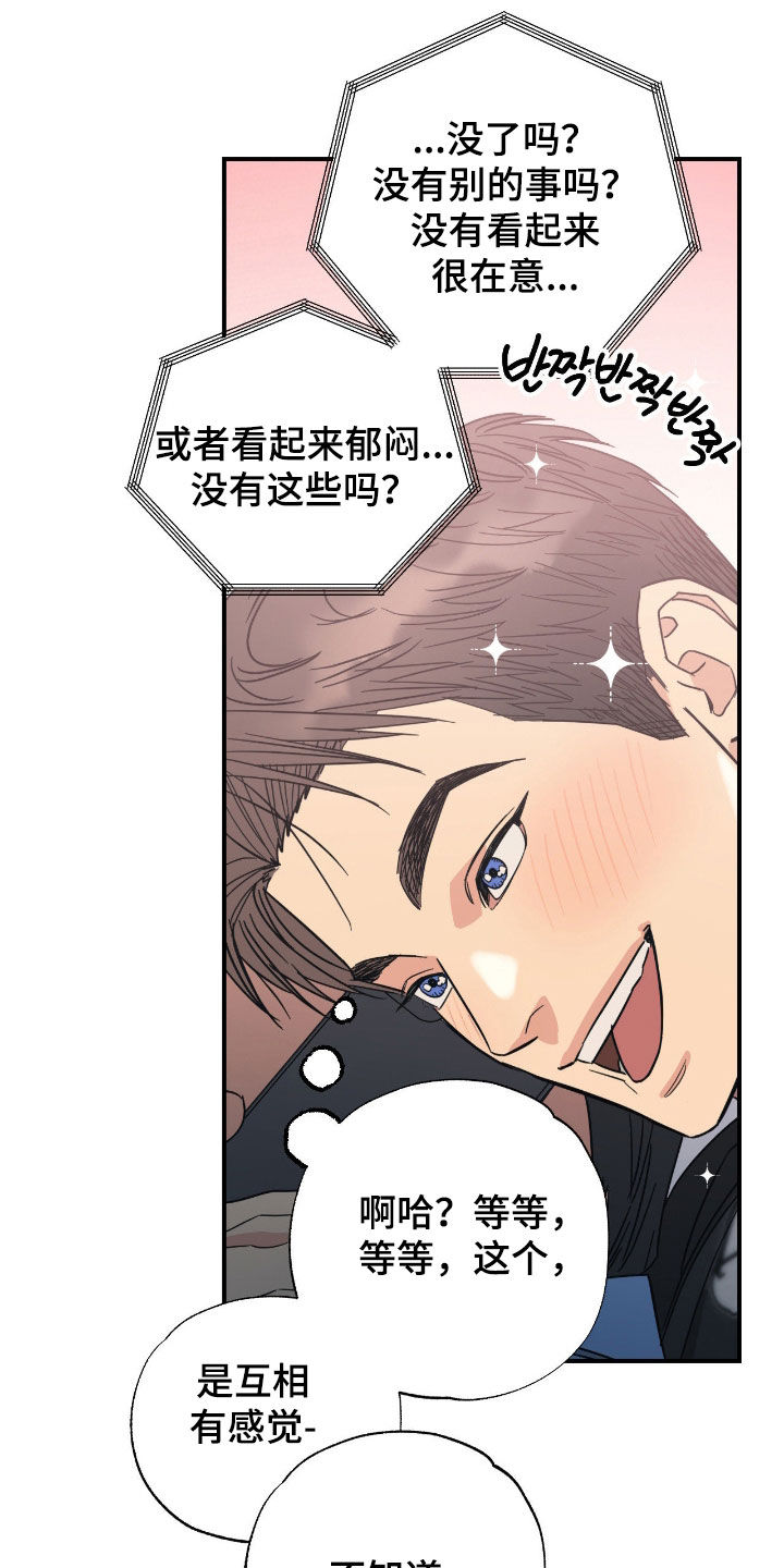 猫大爷和我漫画,第30章：无所谓了4图