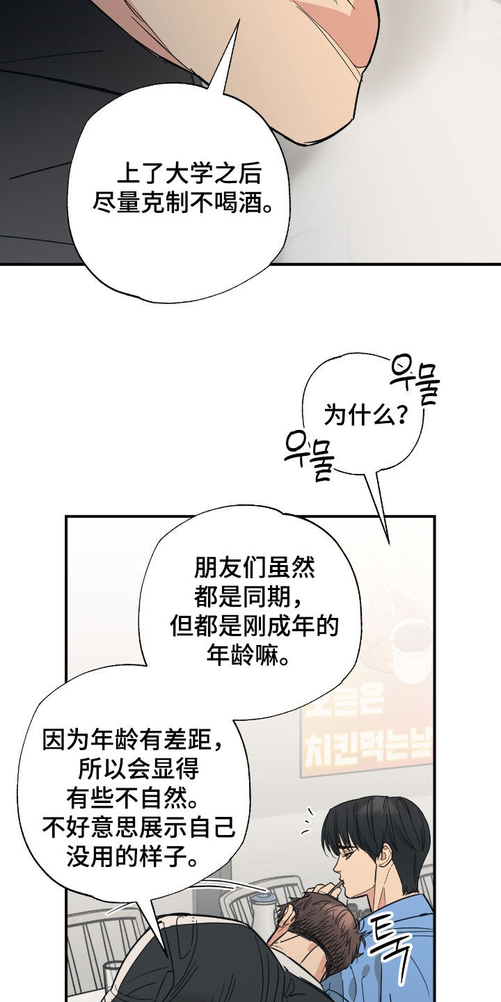 猫大爷和我漫画,第29章：不要耍前辈玩4图