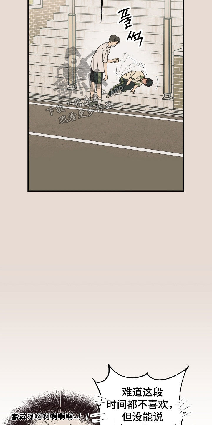 猫大爷和我漫画,第28章：不用勉强2图