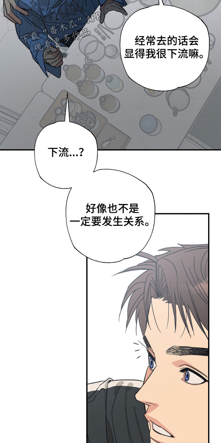猫大爷和我漫画,第29章：不要耍前辈玩3图