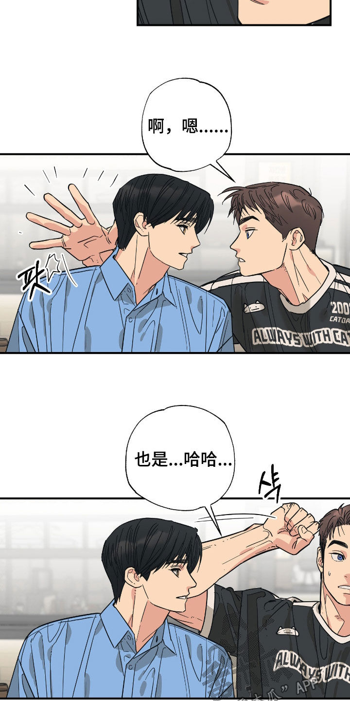 猫大爷和我漫画,第29章：不要耍前辈玩4图
