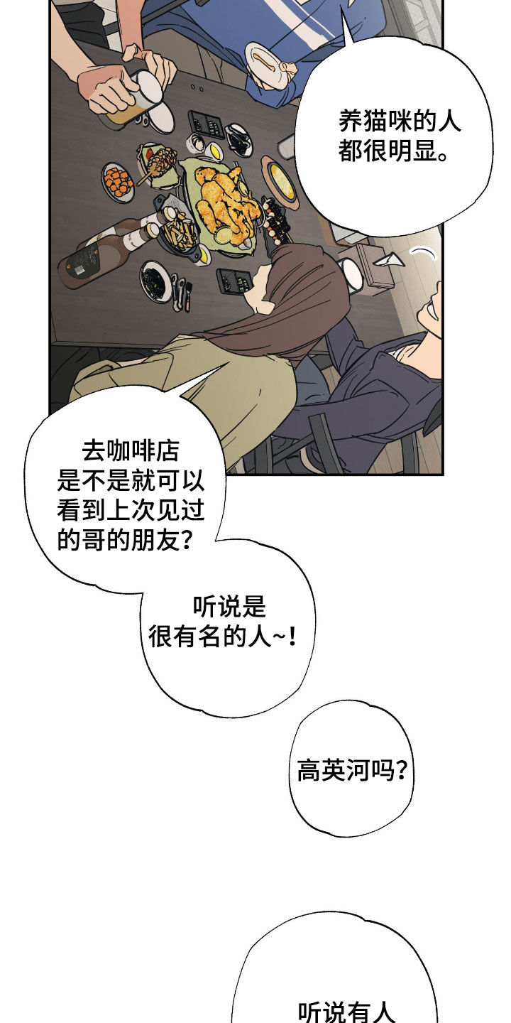 猫大爷和我漫画,第26章：第一次听说3图