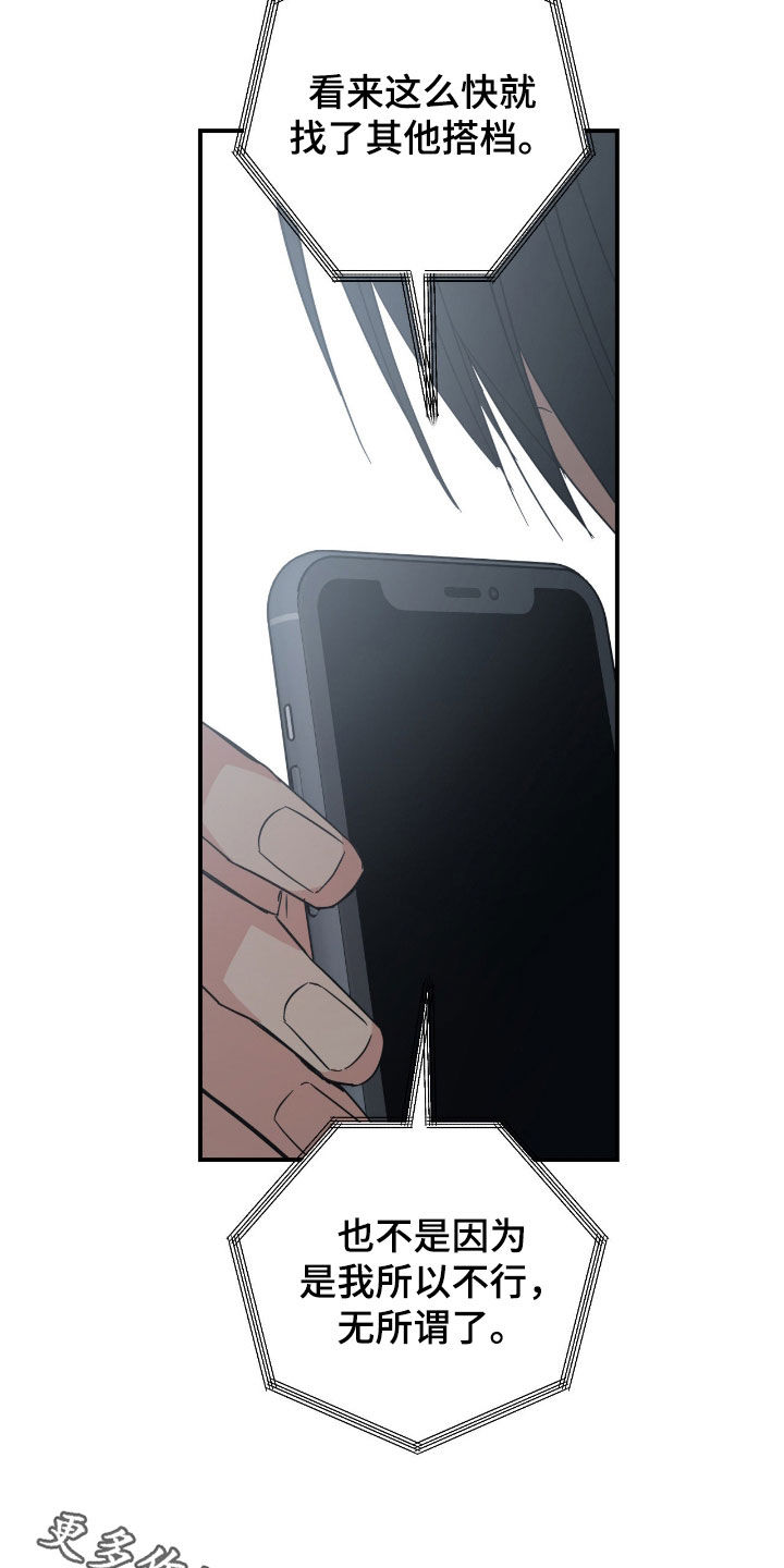 猫大爷和我漫画,第30章：无所谓了1图