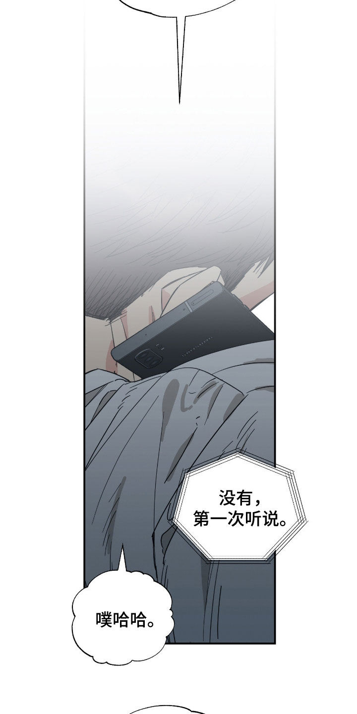 猫大爷和我漫画,第26章：第一次听说5图