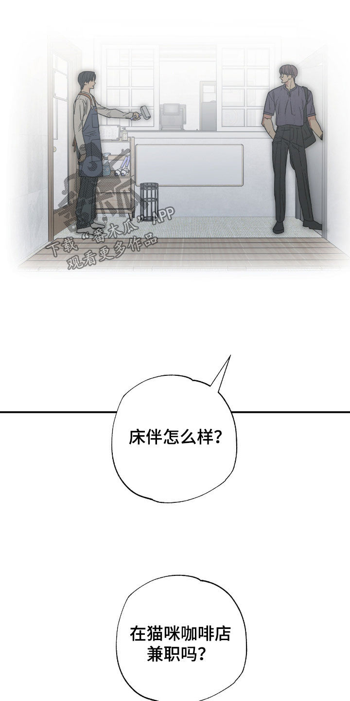 猫大爷和我漫画,第26章：第一次听说5图