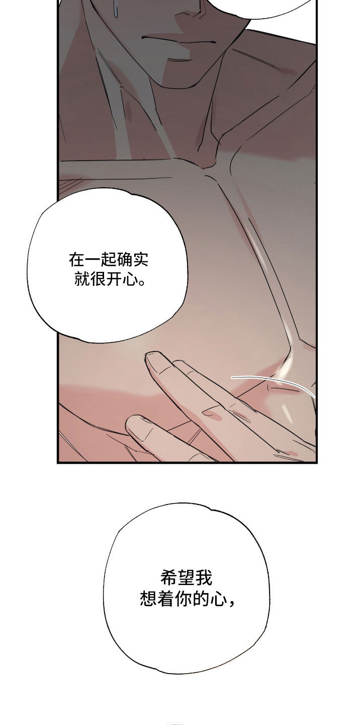 猫大爷和我漫画,第32章：我担心不是5图