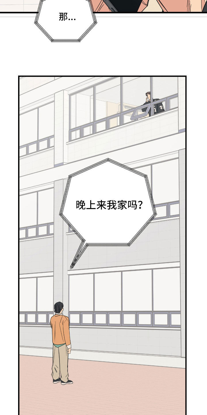 猫大爷和我漫画,第33章：晚上来我家吗5图