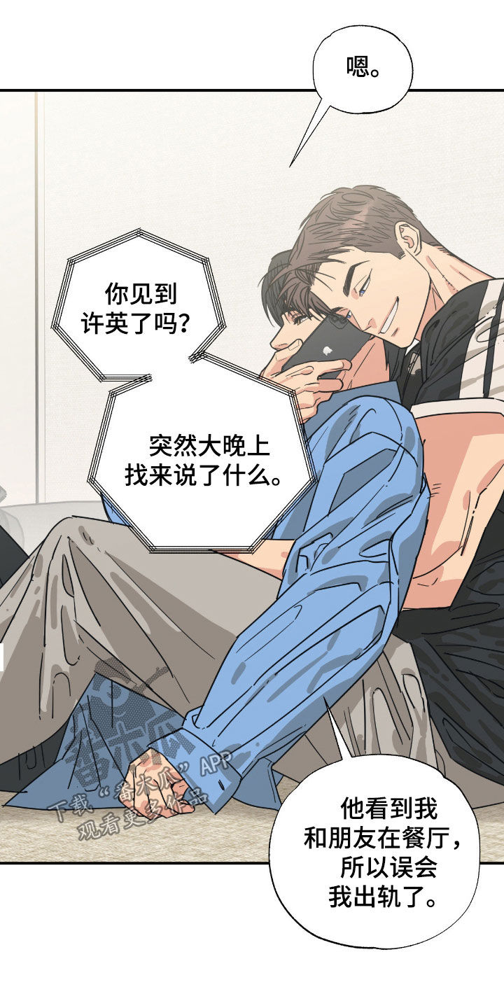 猫大爷和我漫画,第30章：无所谓了3图