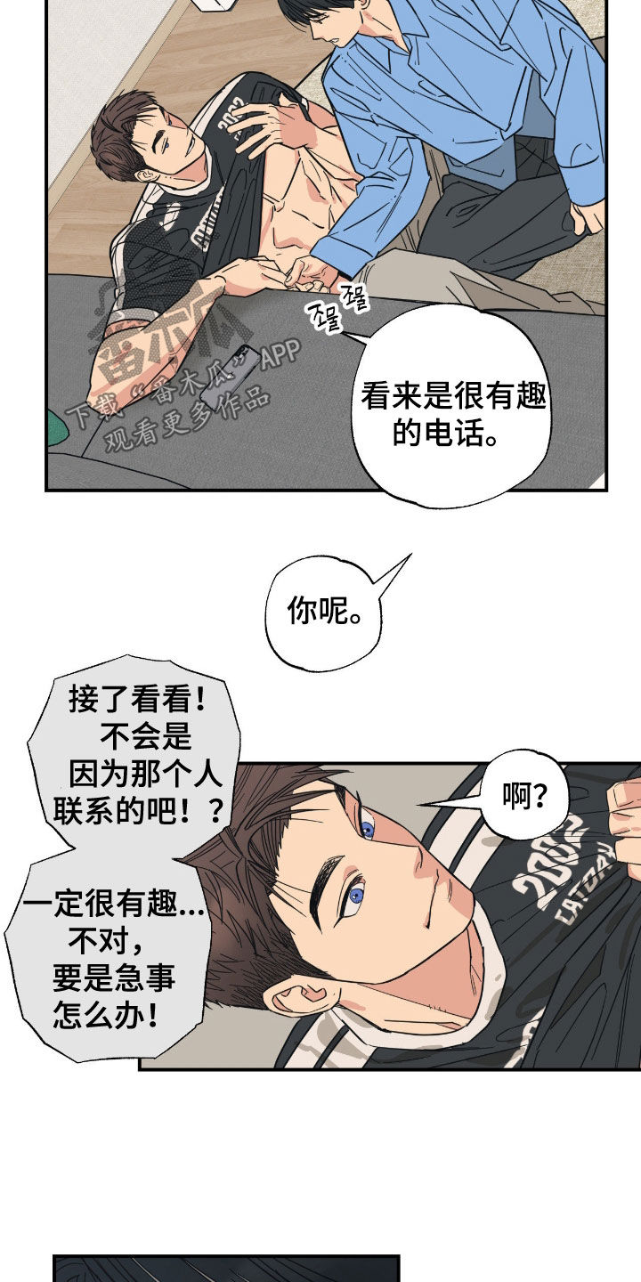 猫大爷和我漫画,第31章：那我呢2图