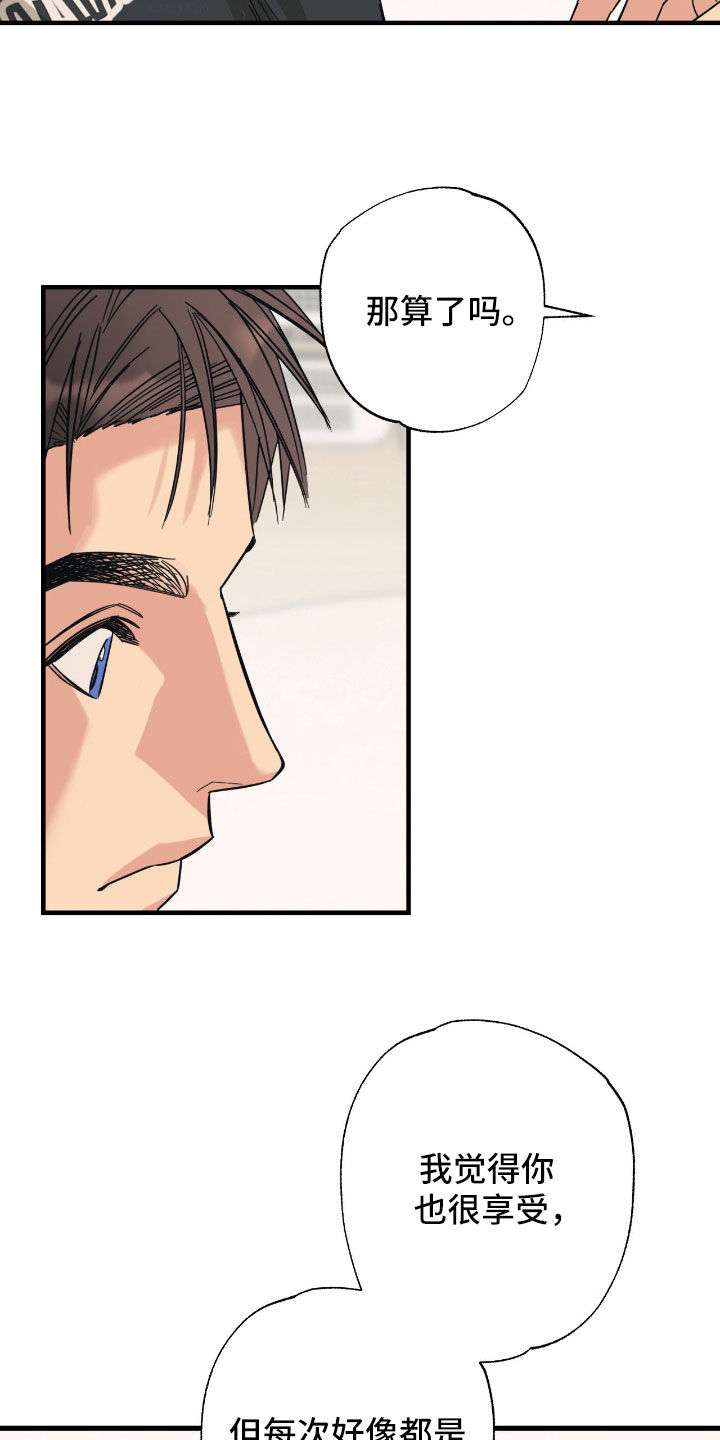 猫大爷和我漫画,第32章：我担心不是2图
