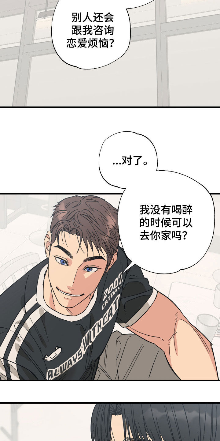 猫大爷和我漫画,第29章：不要耍前辈玩1图