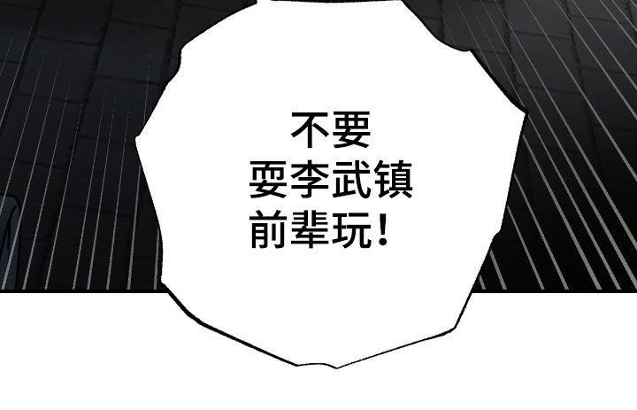 猫大爷和我漫画,第29章：不要耍前辈玩5图
