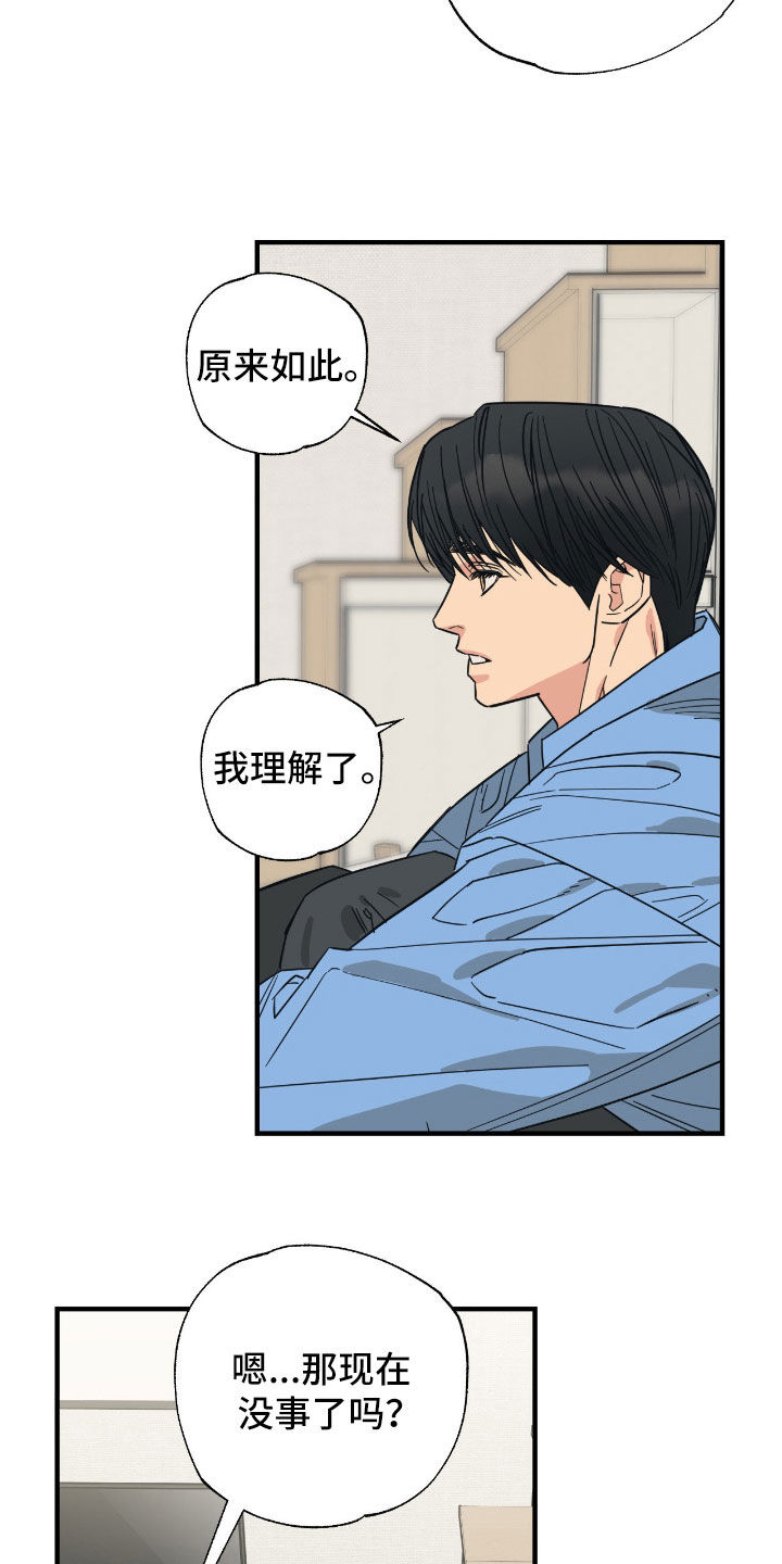 猫大爷和我漫画,第32章：我担心不是4图