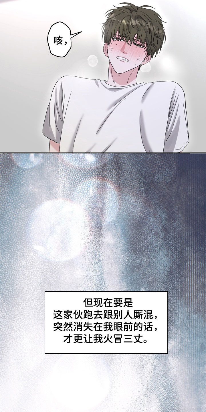 独处结束漫画,第32章：你喜欢我啊1图