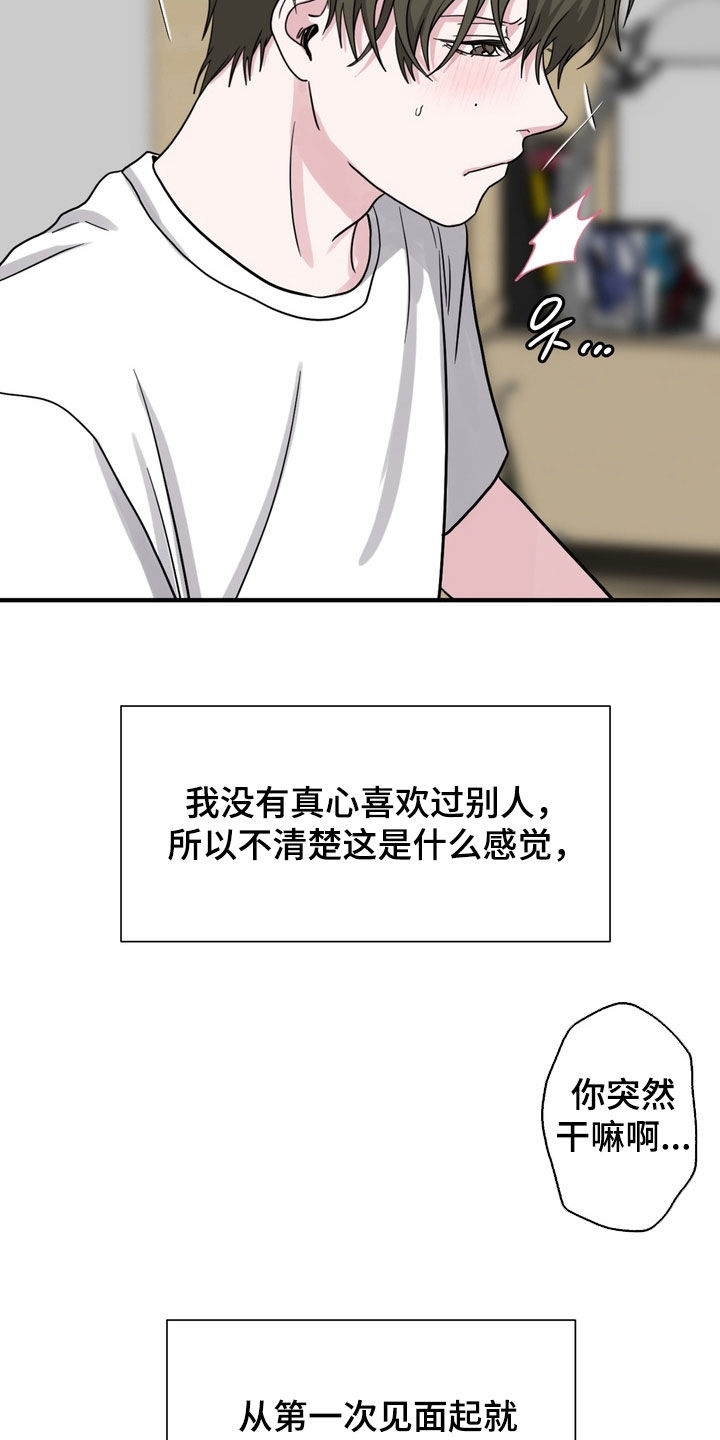 独处结束漫画,第32章：你喜欢我啊3图
