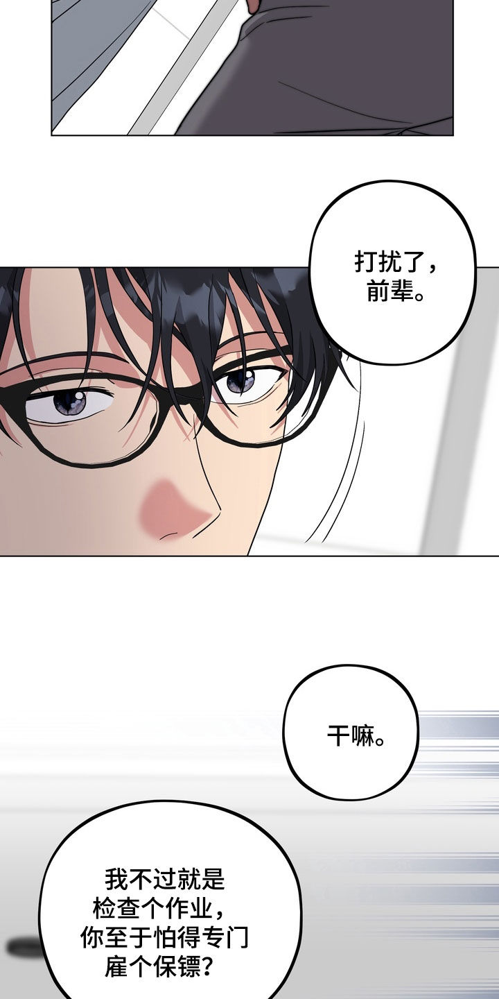 独处结束漫画,第28章：真小气3图