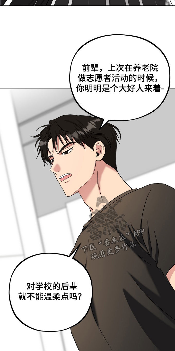 独处结束漫画,第28章：真小气2图