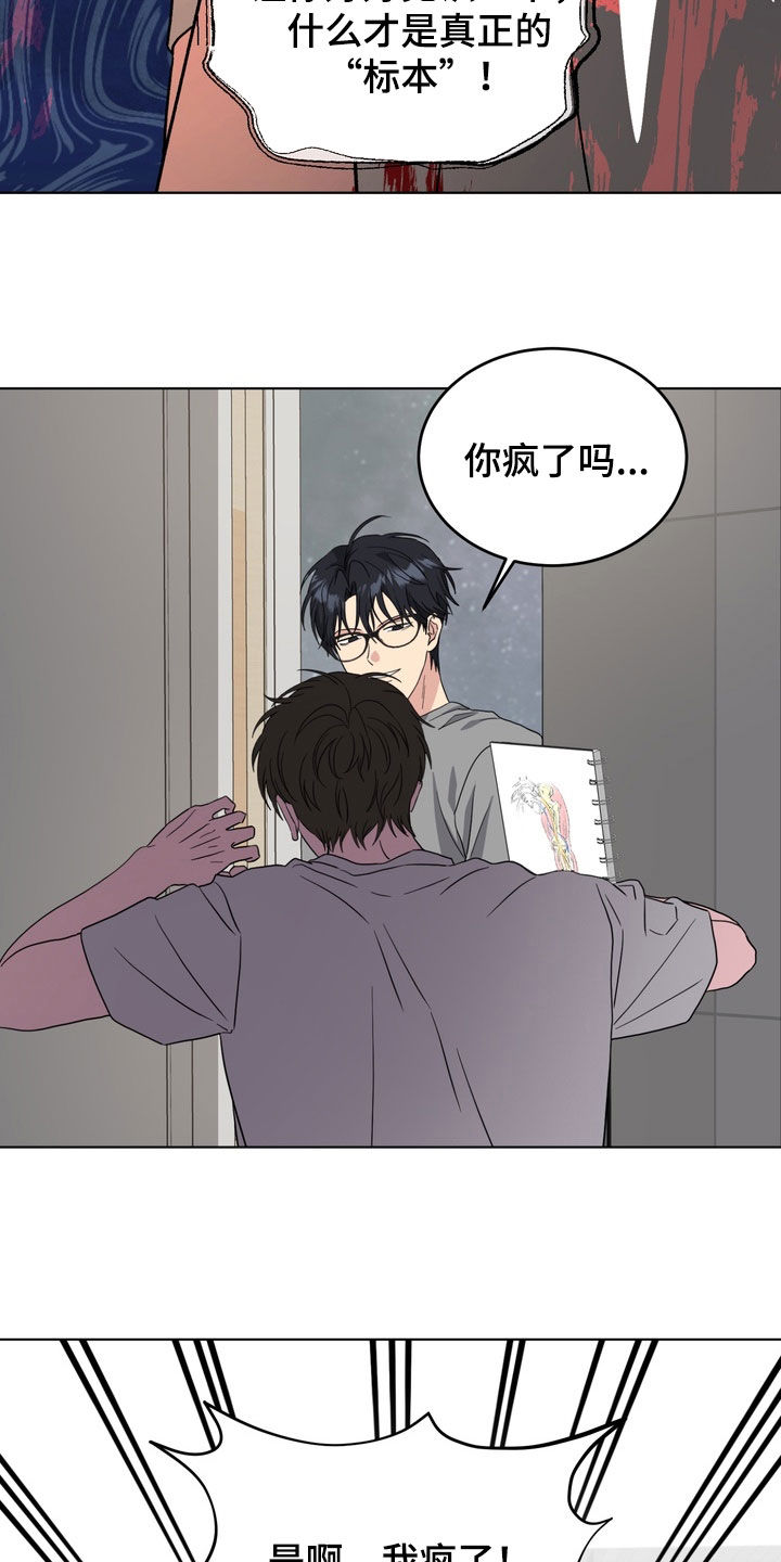 独处结束漫画,第29章：物以类聚人以群分4图