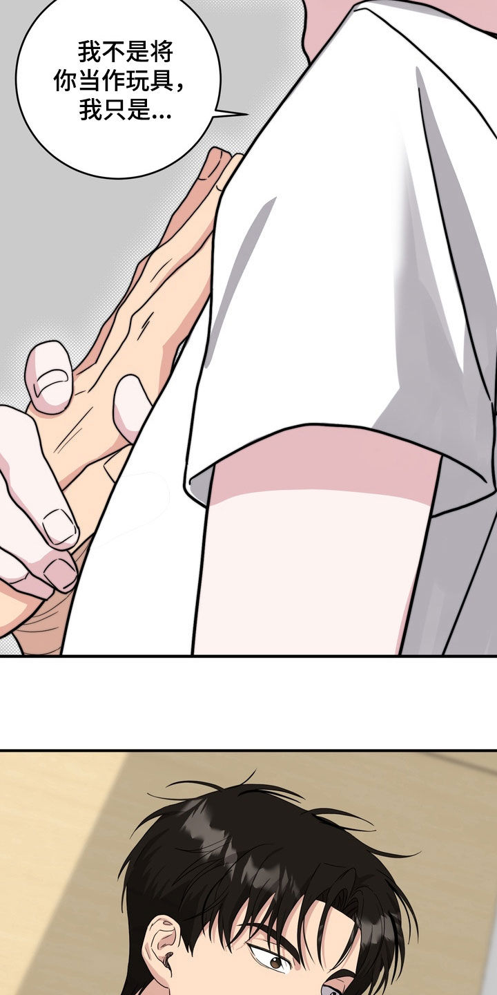 独处结束漫画,第31章：第一个男人5图