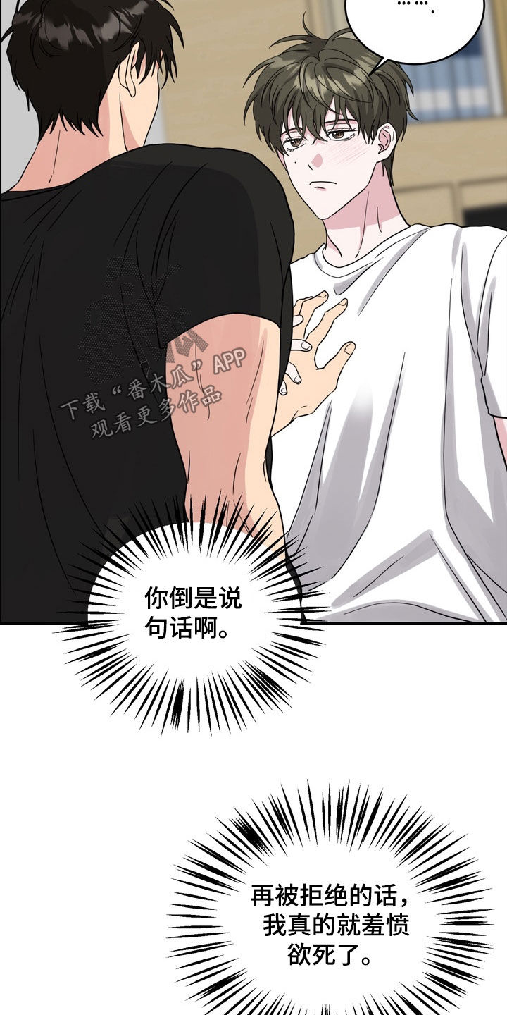 独处结束漫画,第31章：第一个男人2图