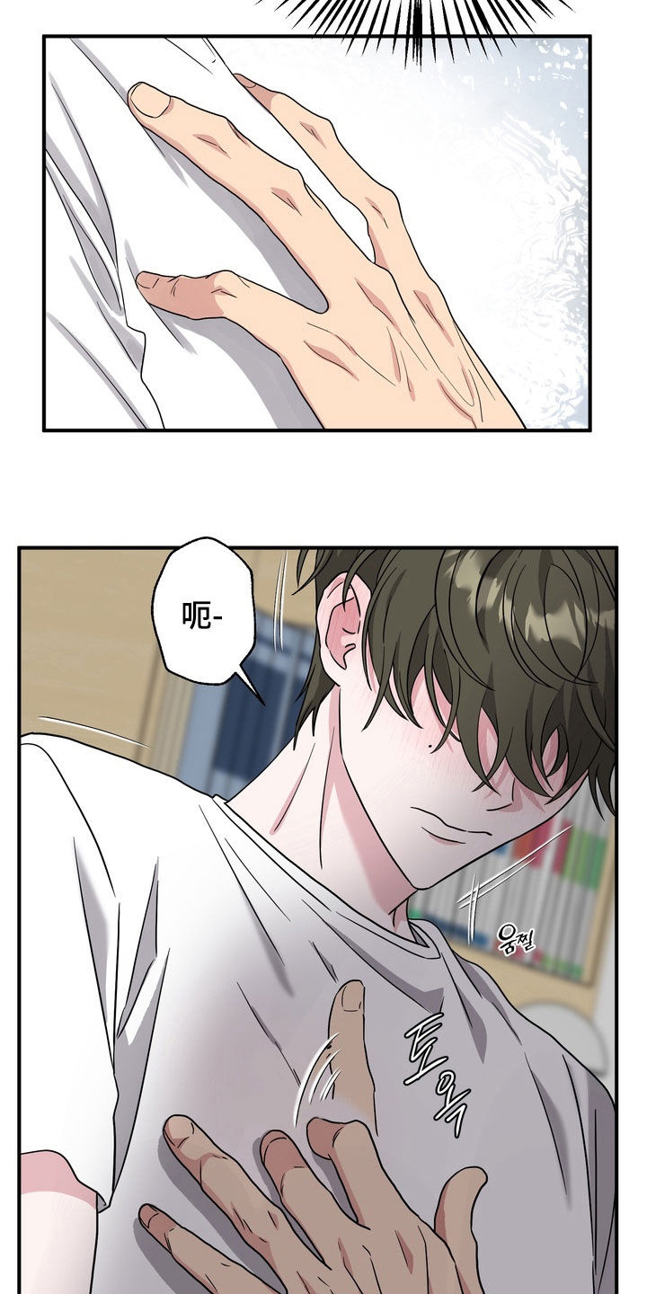 独处结束漫画,第31章：第一个男人3图