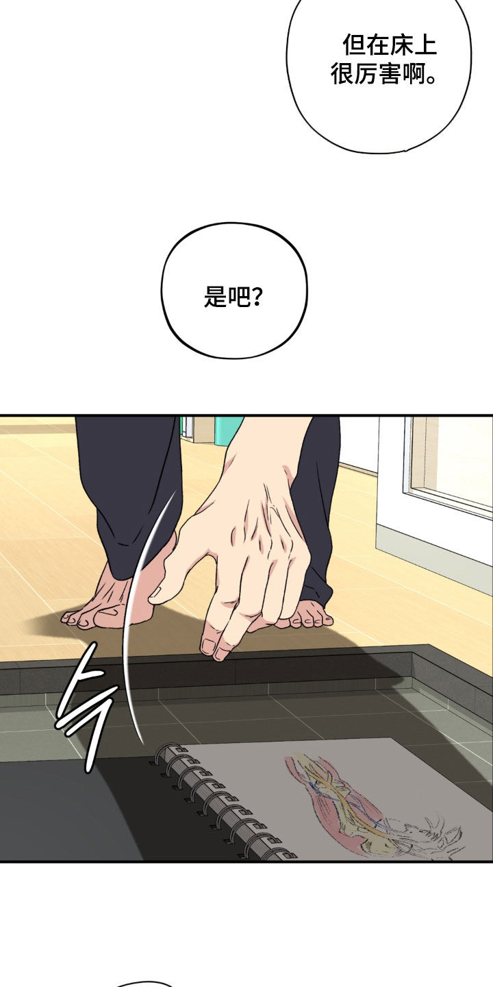独处结束漫画,第33章：疯子们5图