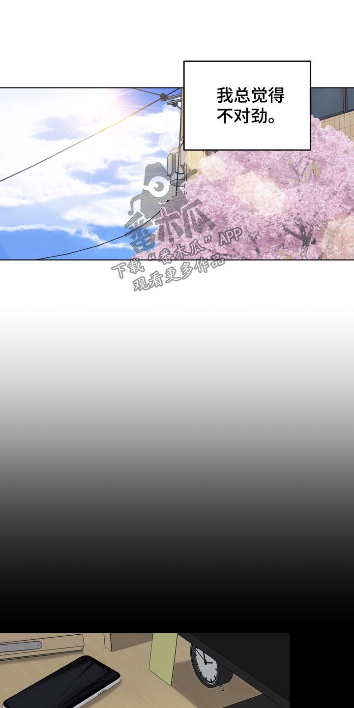 独处结束漫画,第27章：期待你的表现4图
