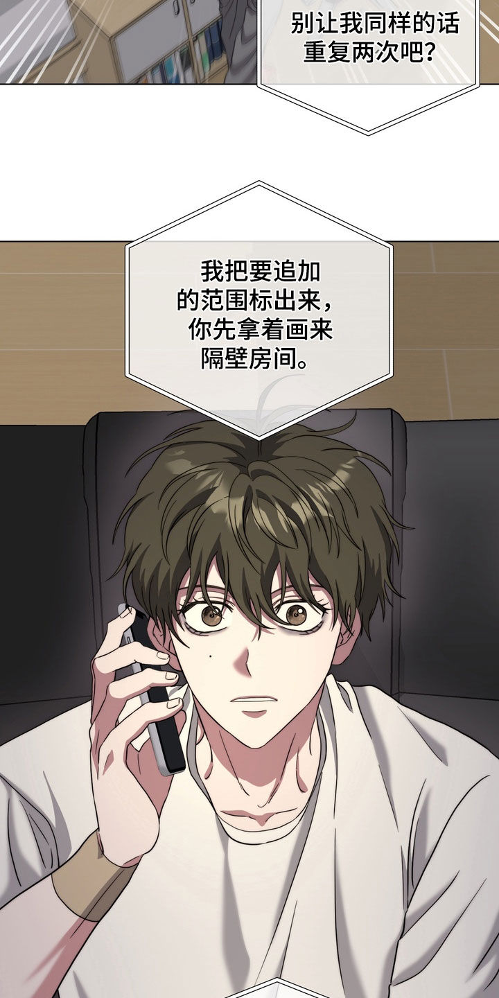 独处结束漫画,第28章：真小气2图