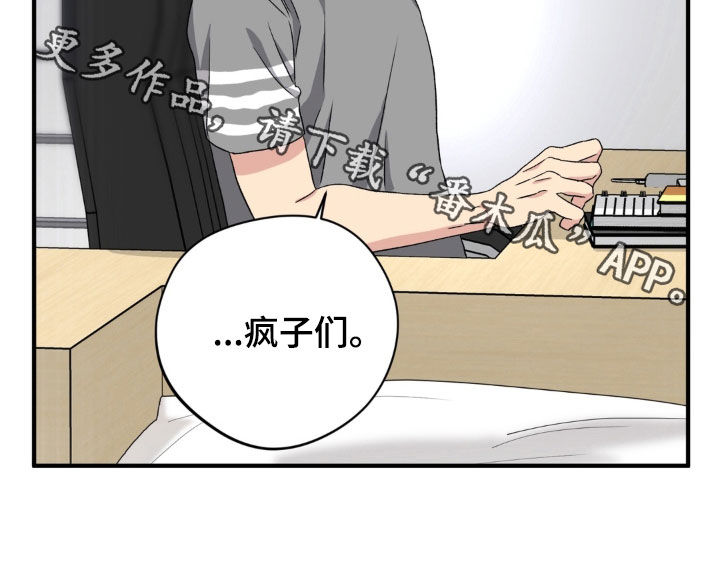 独处结束漫画,第33章：疯子们2图