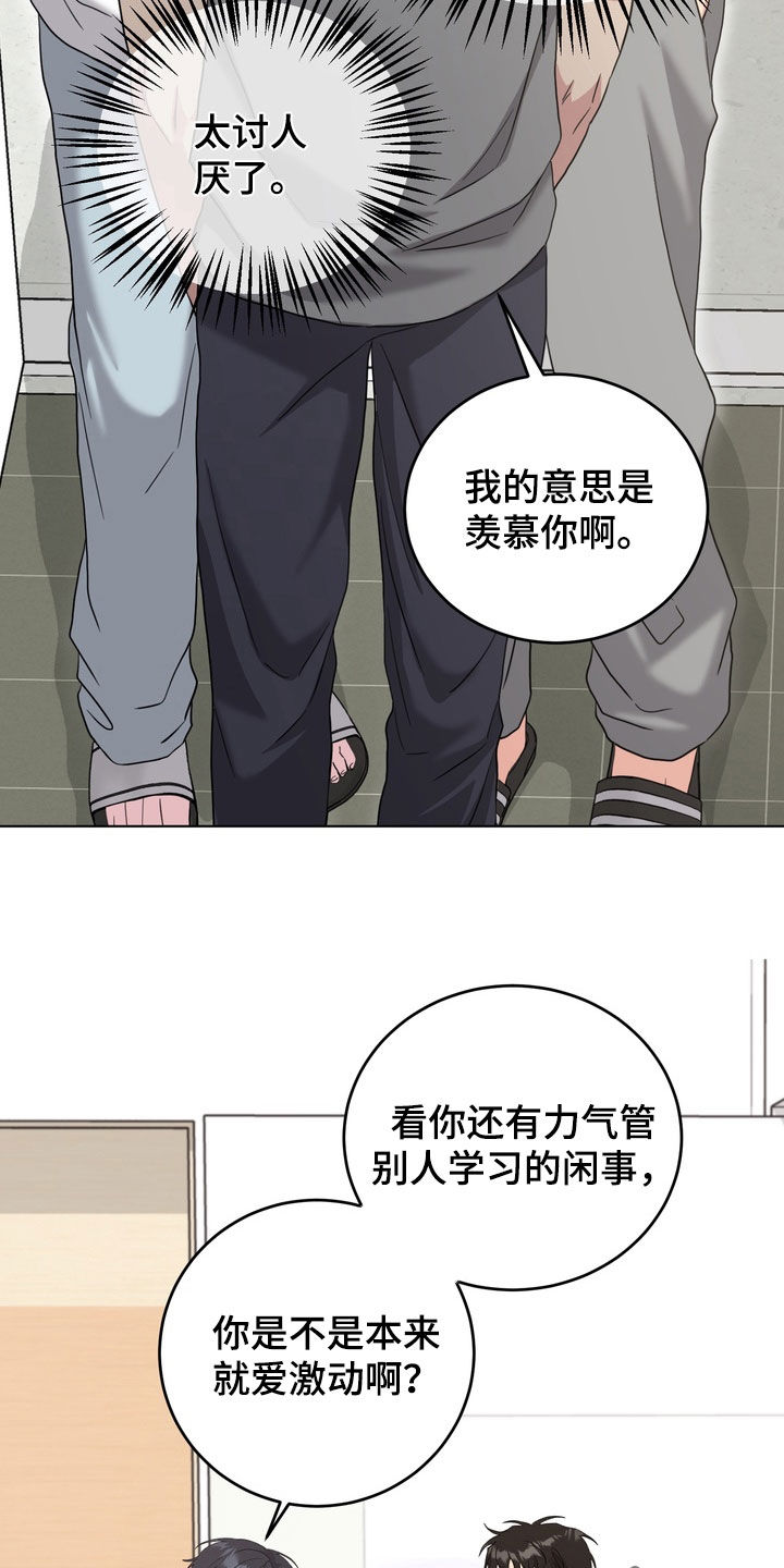 独处结束漫画,第29章：物以类聚人以群分4图