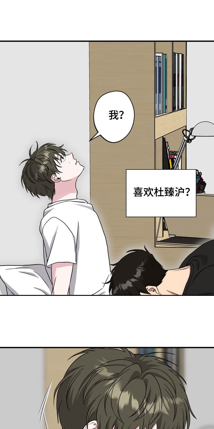 独处结束漫画,第32章：你喜欢我啊2图