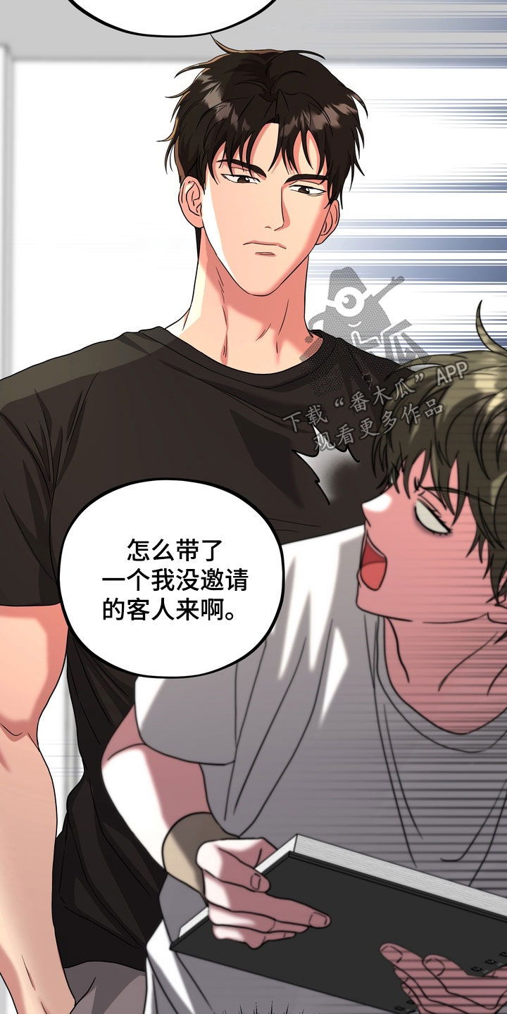 独处结束漫画,第28章：真小气4图