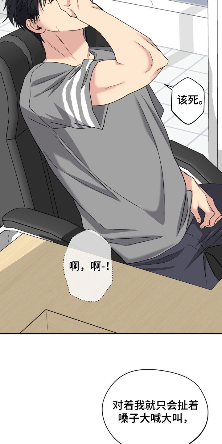 独处结束漫画,第34章：对着别人撒娇4图